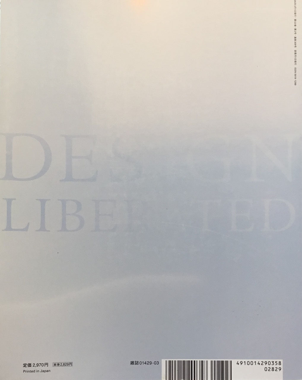アイデア 309号 2005年3月号 idea magazine デザインの解放区