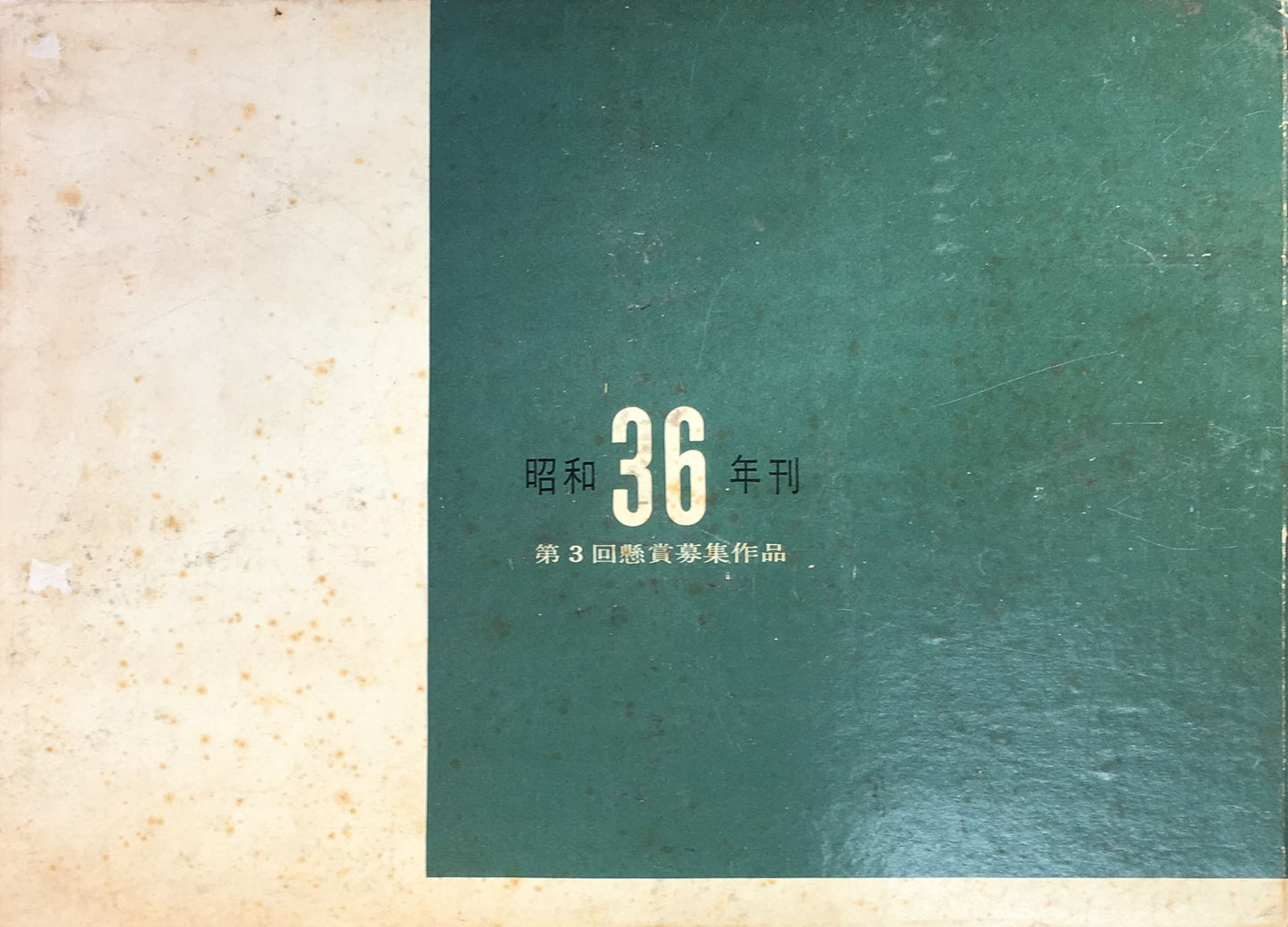 亜鉛鉄板を使った 簡易耐火・木造 共同住宅設計図集 亜鉛鉄板会編