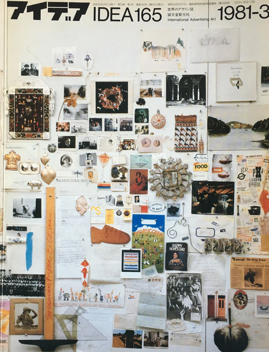 アイデア 165号 1981年3月号 idea magazine 第3回NACC展