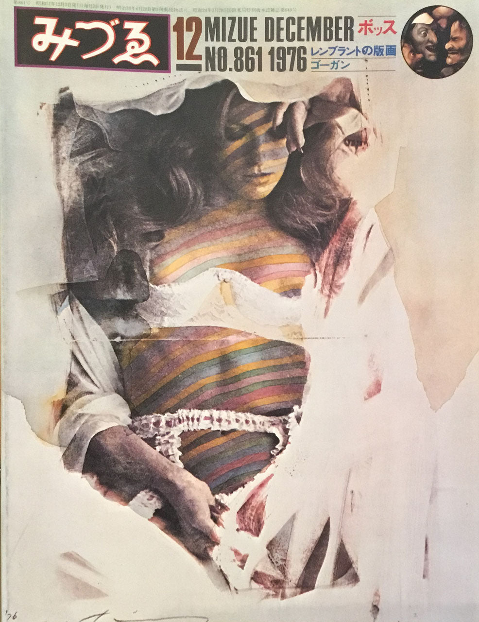 みづゑ 861号 1976年12月号