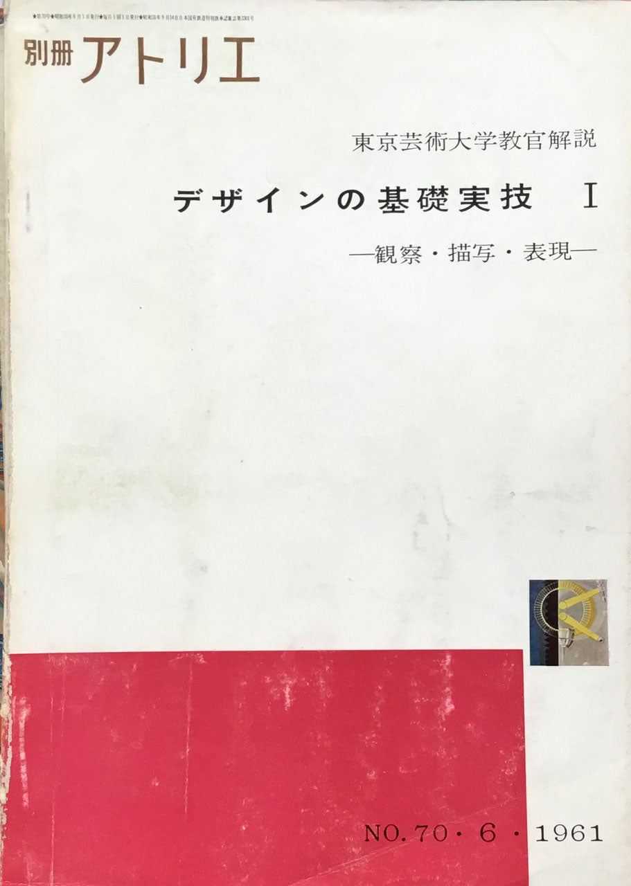 東京芸術大学 2冊セット（2020、2018）