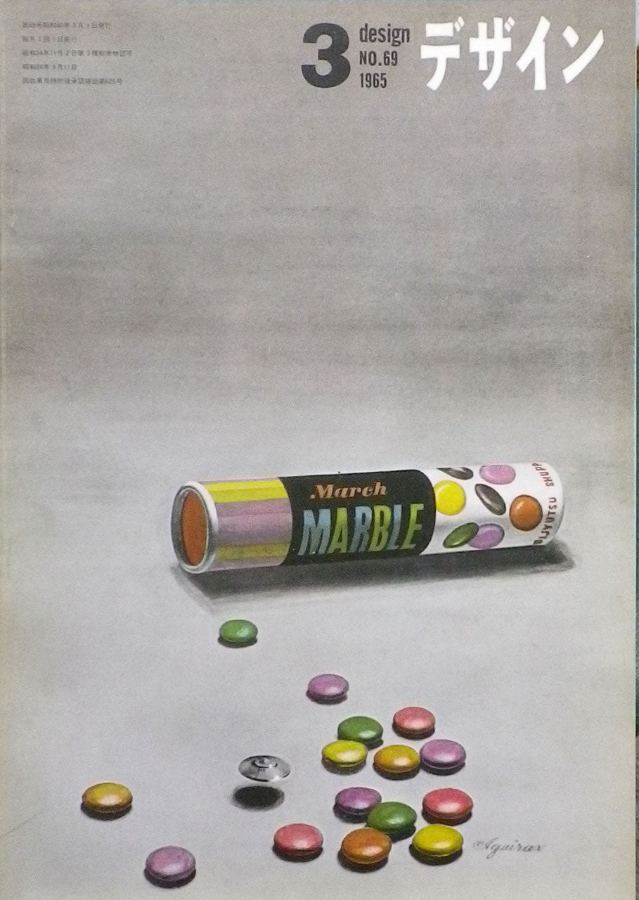 雑誌 デザインNo.69 1965年3月号 DESIGN A monthly review for the integration of every field of design