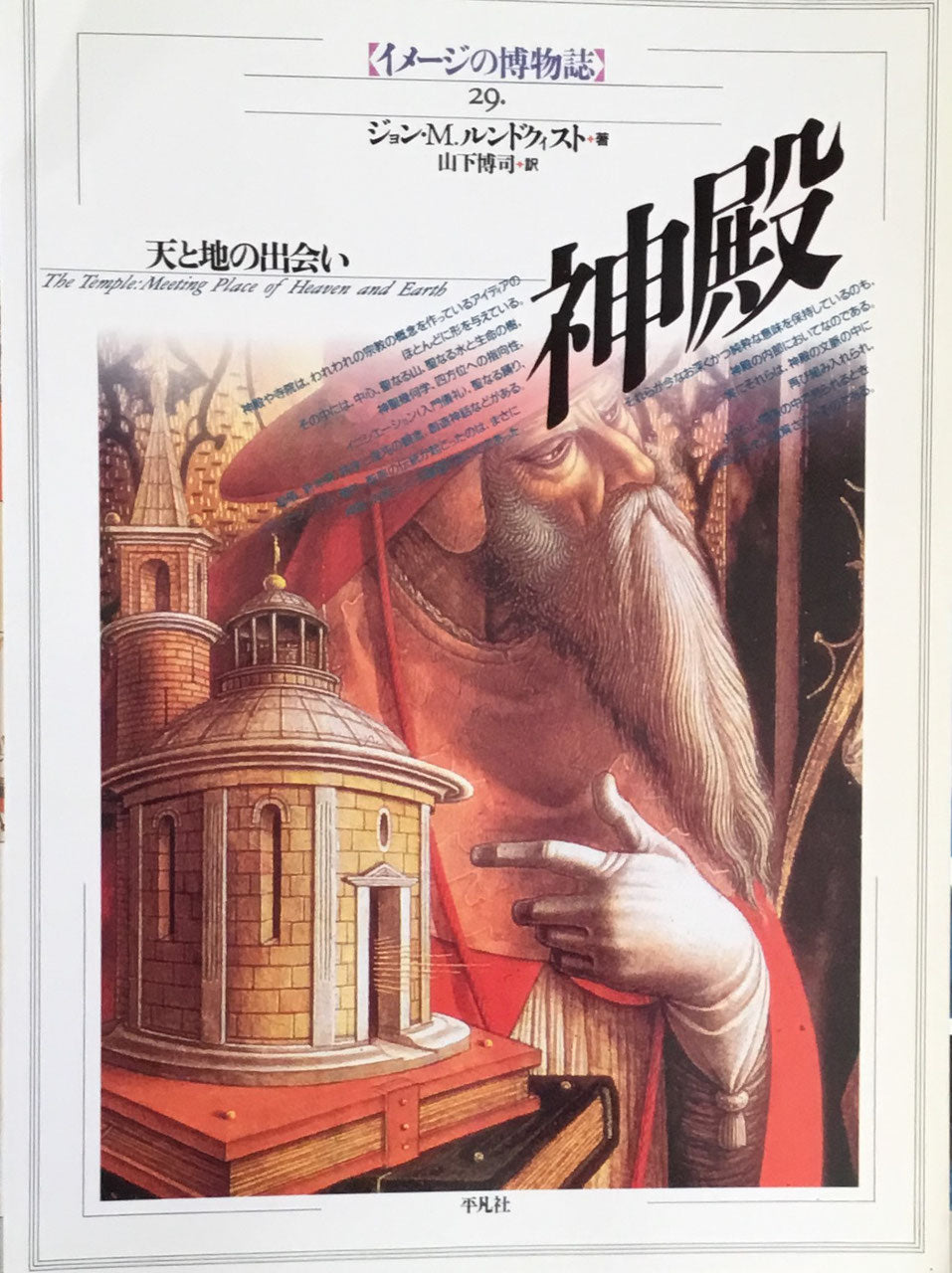 イメージの博物誌29