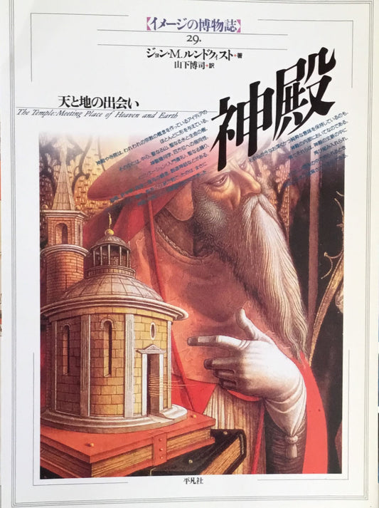 イメージの博物誌29
