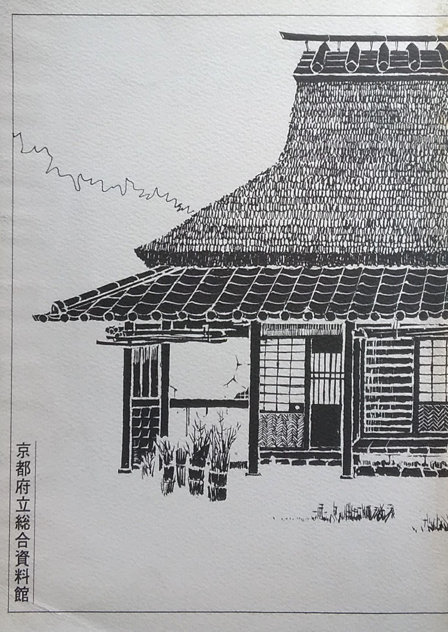 京都府の民具1衣食住 京都府立総合資料館