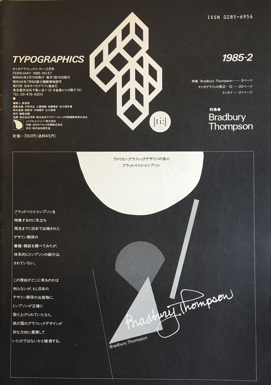 タイポグラフィックス・ティー Typographics ti: No57 1985年2月号 ブラッドベリイ・トンプソン