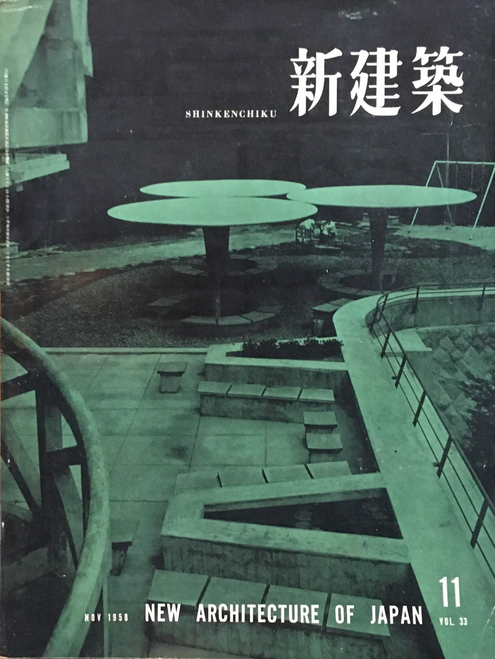 新建築 1958年11月号