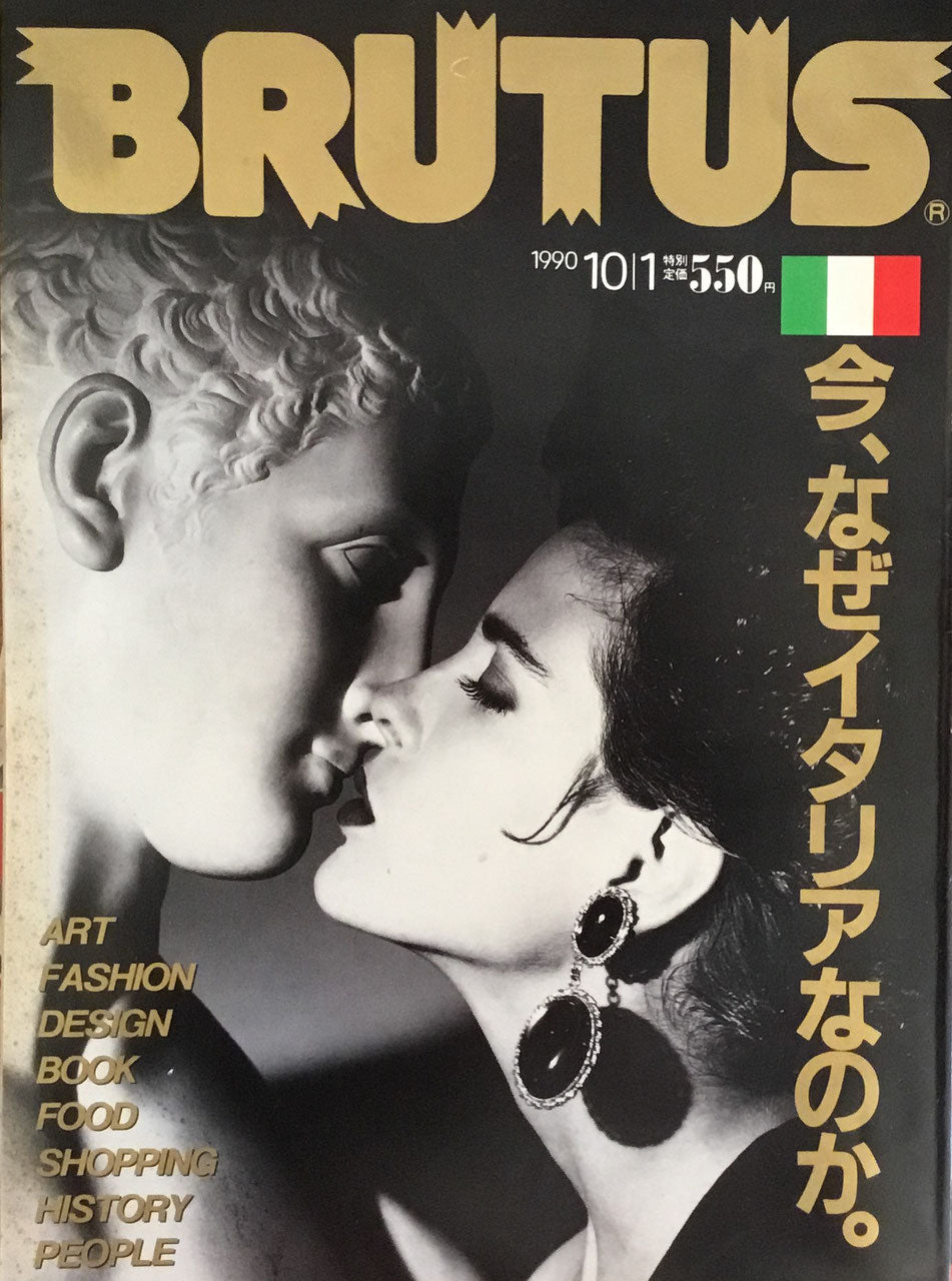 BRUTUS 235 ブルータス 1990年10/1号 今、なぜイタリアなのか。