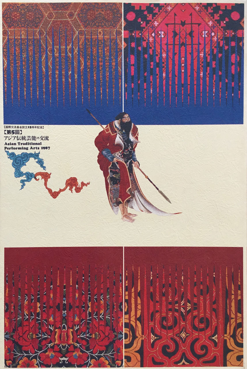 アジアの神・舞・歌 愛と祈りの芸能