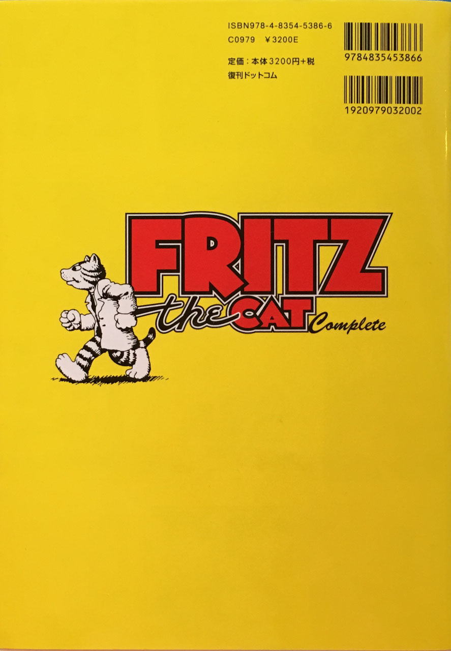 フリッツ・ザ・キャット コンプリート ロバート・クラム