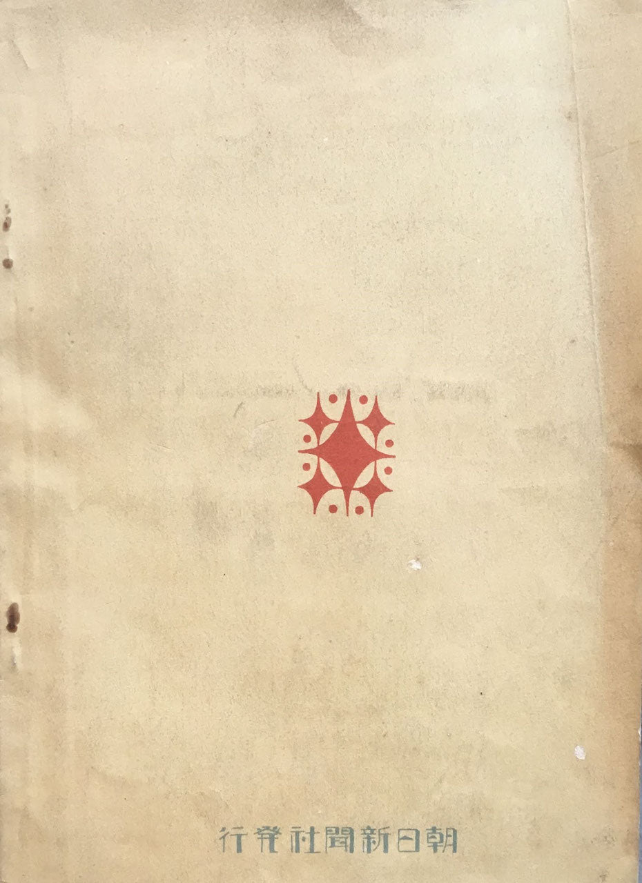 二科 編纂 二科會 大正13年 NIKAS 1924 SOCIETE DES ARTISTES