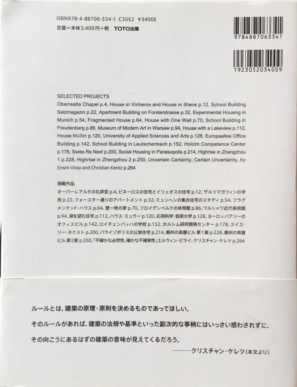 クリスチャン・ケレツ 不確かな必然性 CHRISTIAN KEREZ Uncertain Certainty