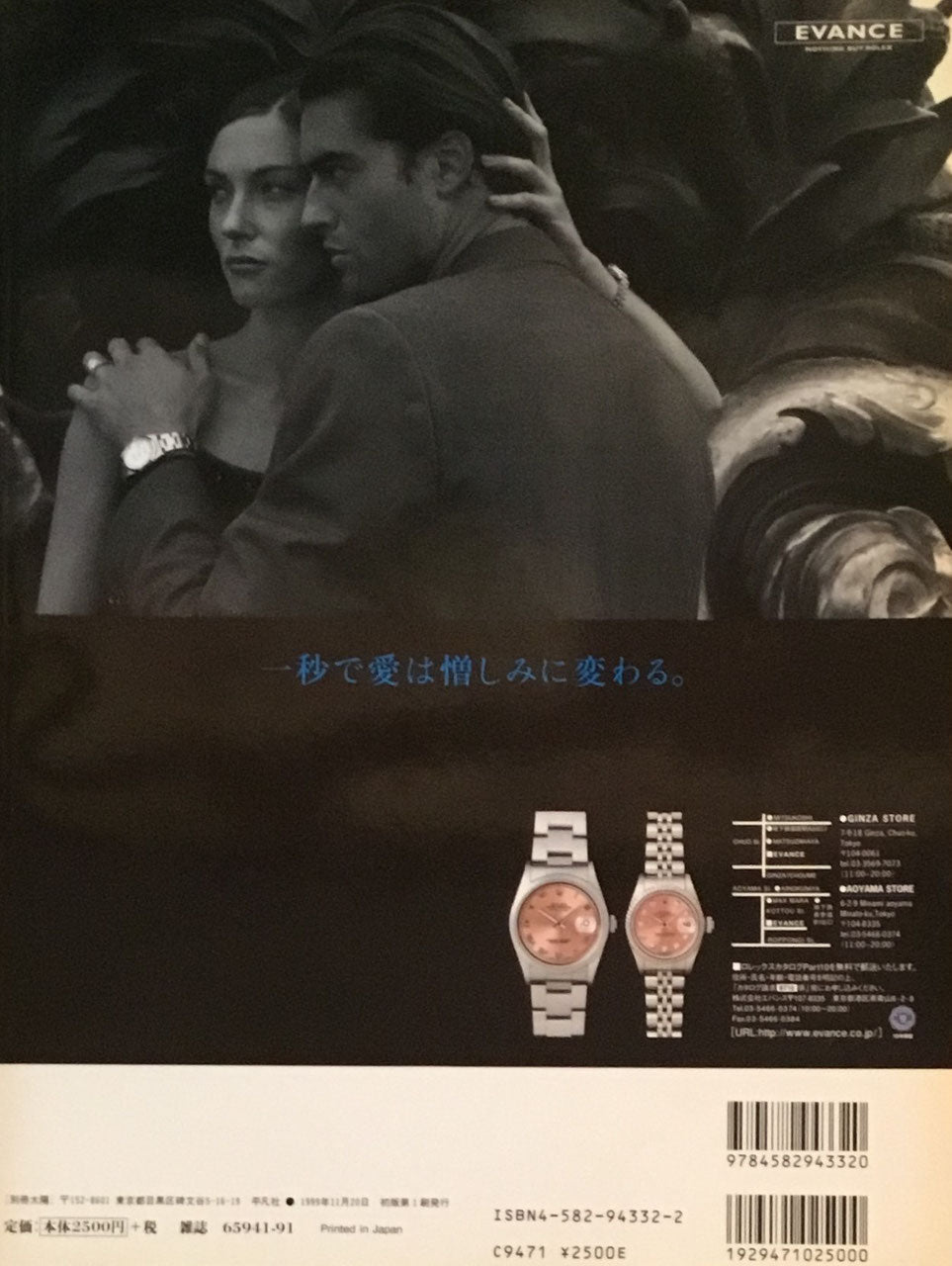 新世紀少年密林大画報 構成 横尾忠則 別冊太陽 子どもの昭和史