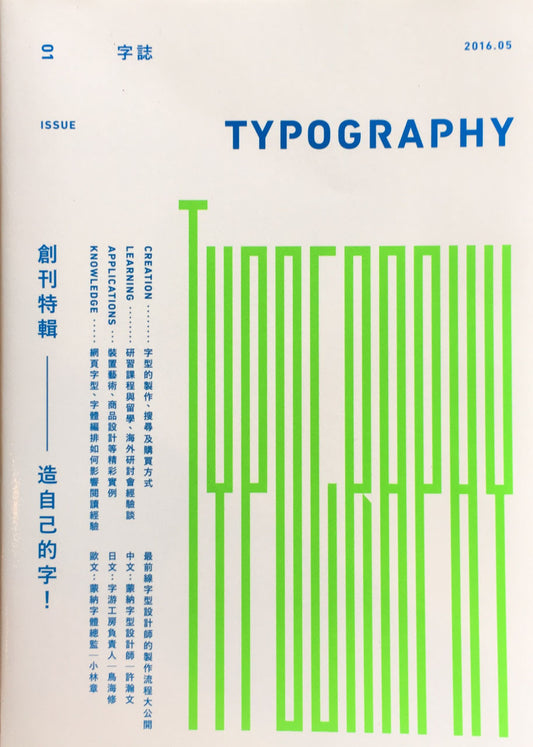 字誌 01 Typography 2016.05