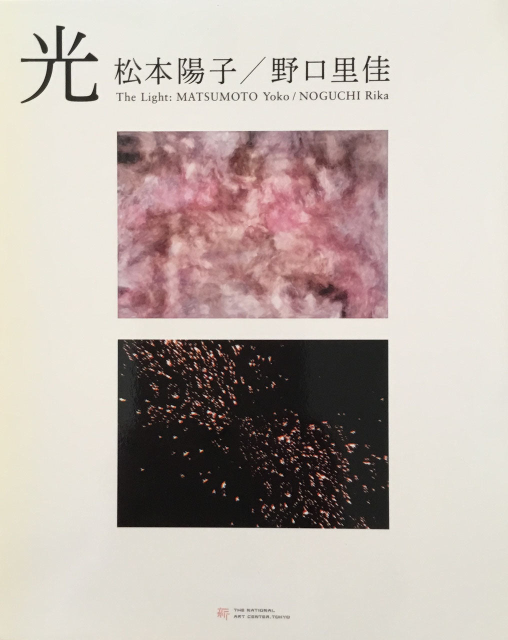 光 松本陽子/野口里佳 国立新美術館