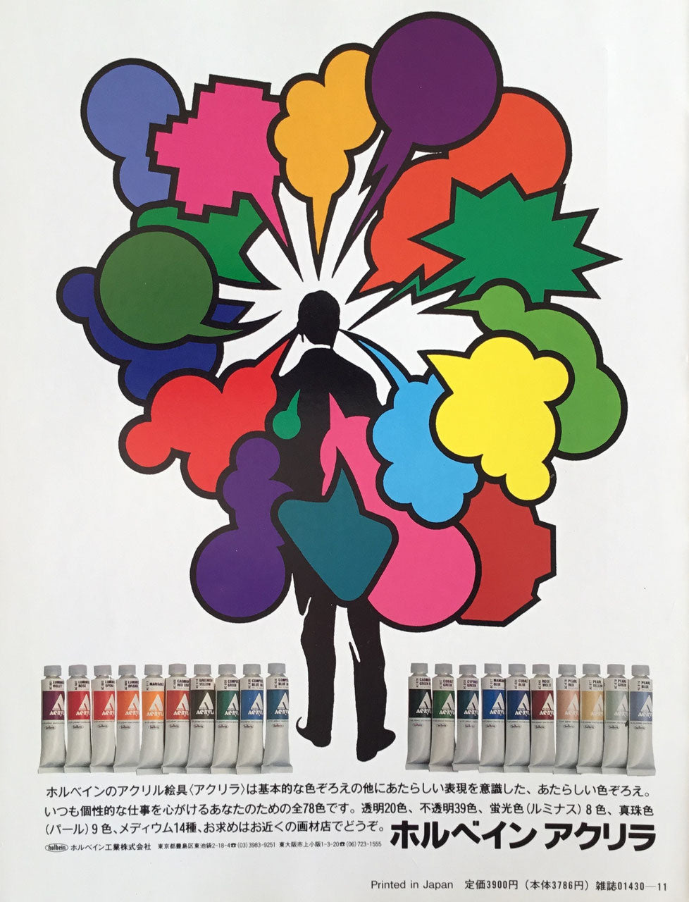 アイデア別冊 福田繁雄偉作集 1991年11月号