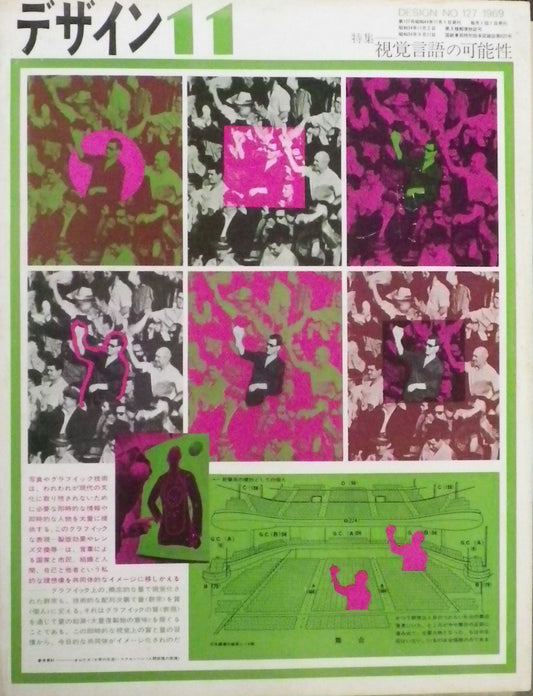 雑誌 デザイン 1969年11月号 NO.127 DESIGN A monthly review for the integration of every field of design