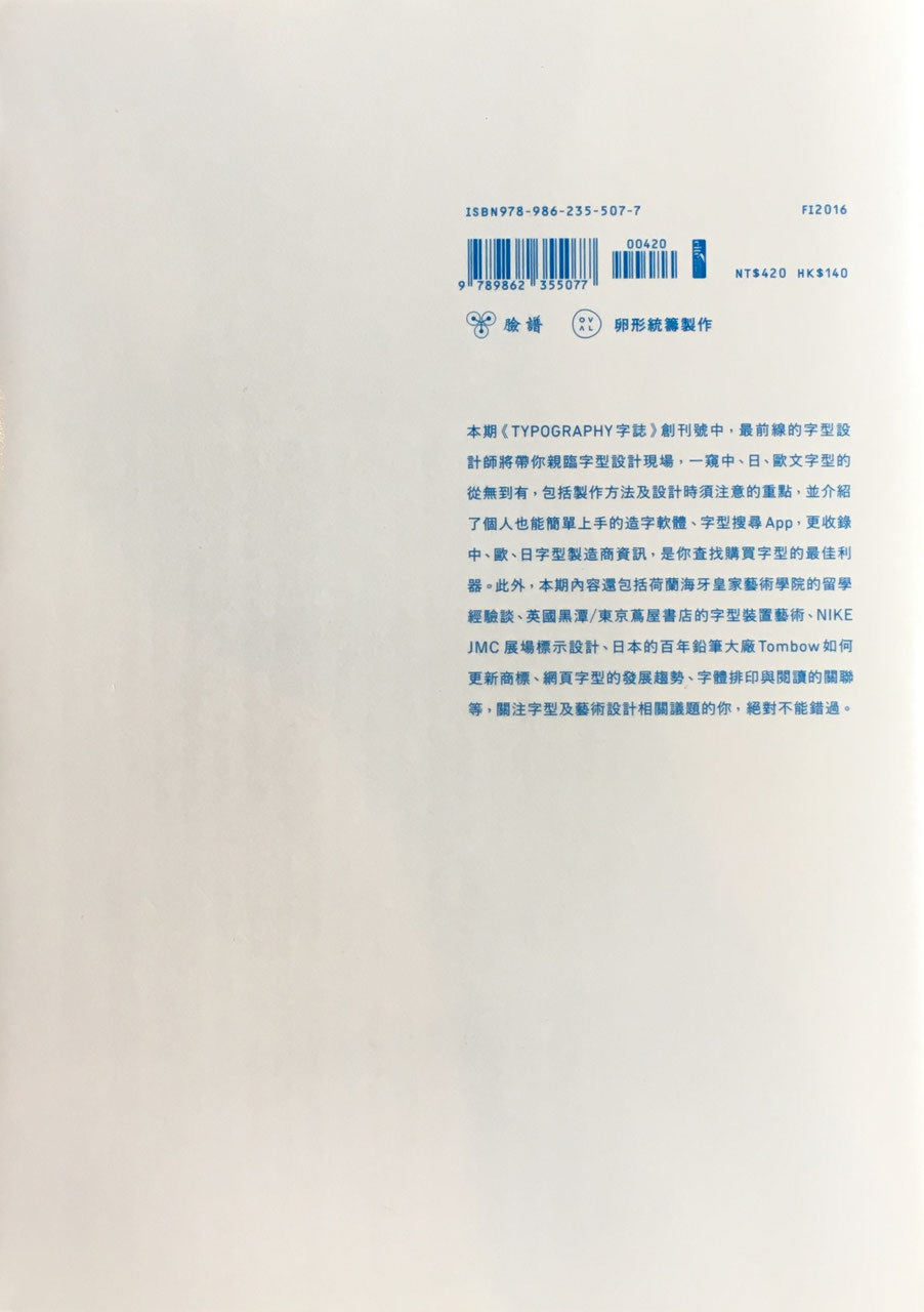 字誌 01 Typography 2016.05