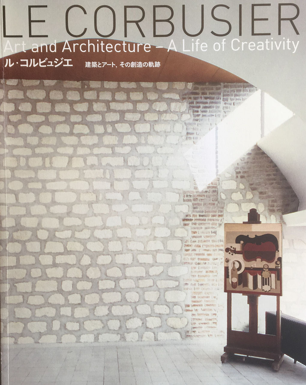 ル・コルビュジエ 建築とアート、その創造と軌跡 森美術館