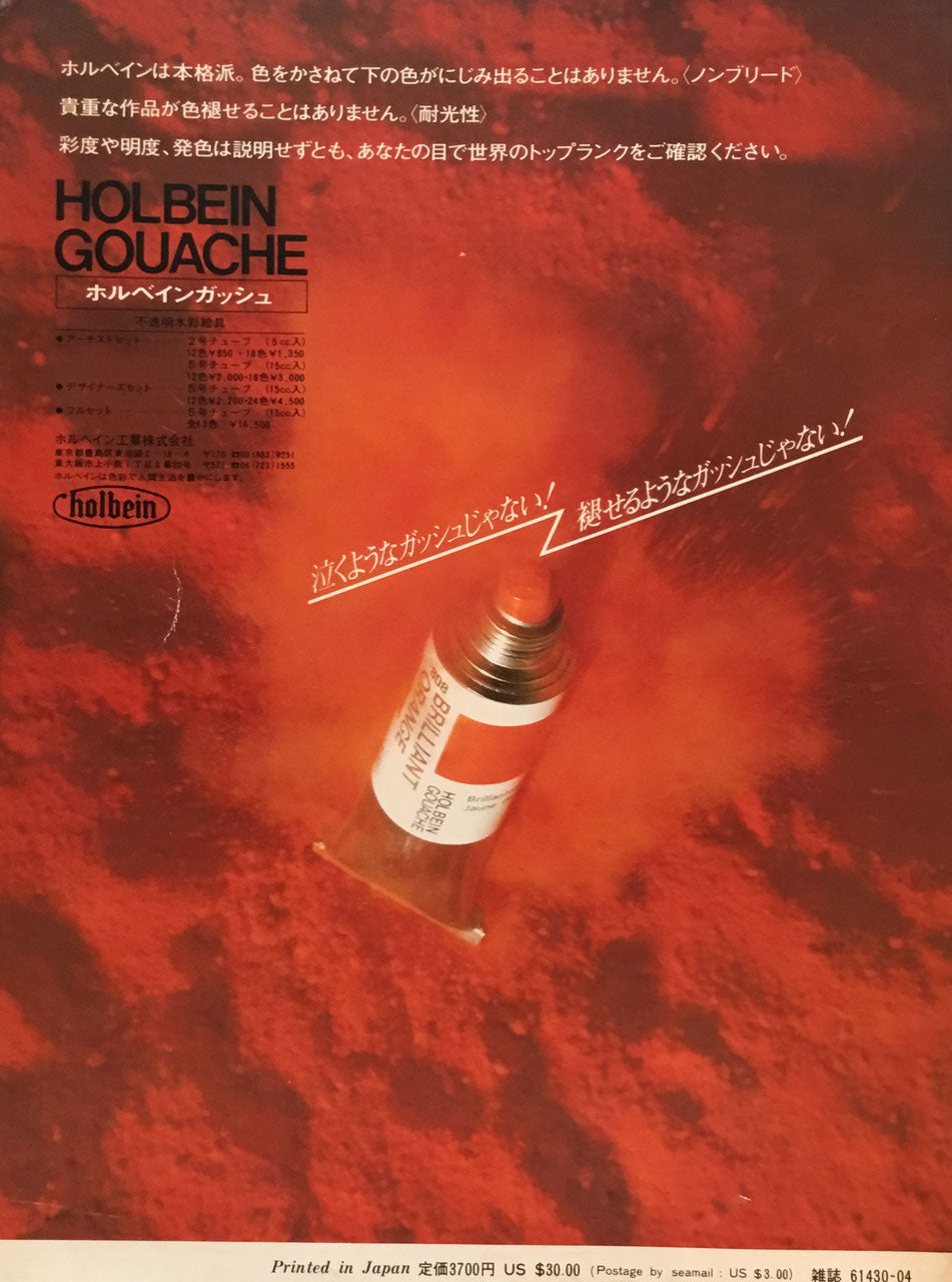 アイデア別冊 グランドスケール グラフィックス