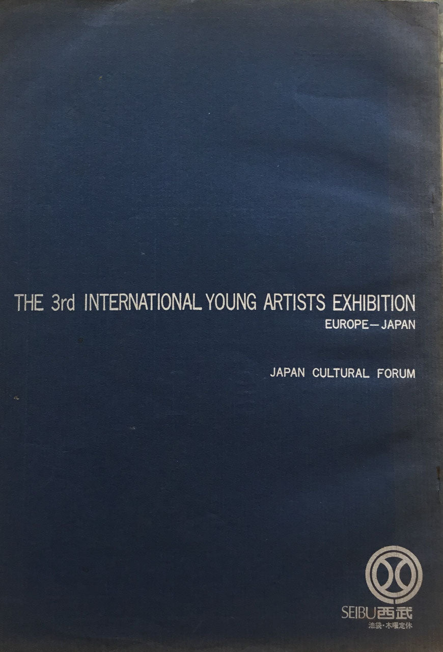 第3回国際青年美術家展 ヨーロッパ・日本展 日本文化フォーラム