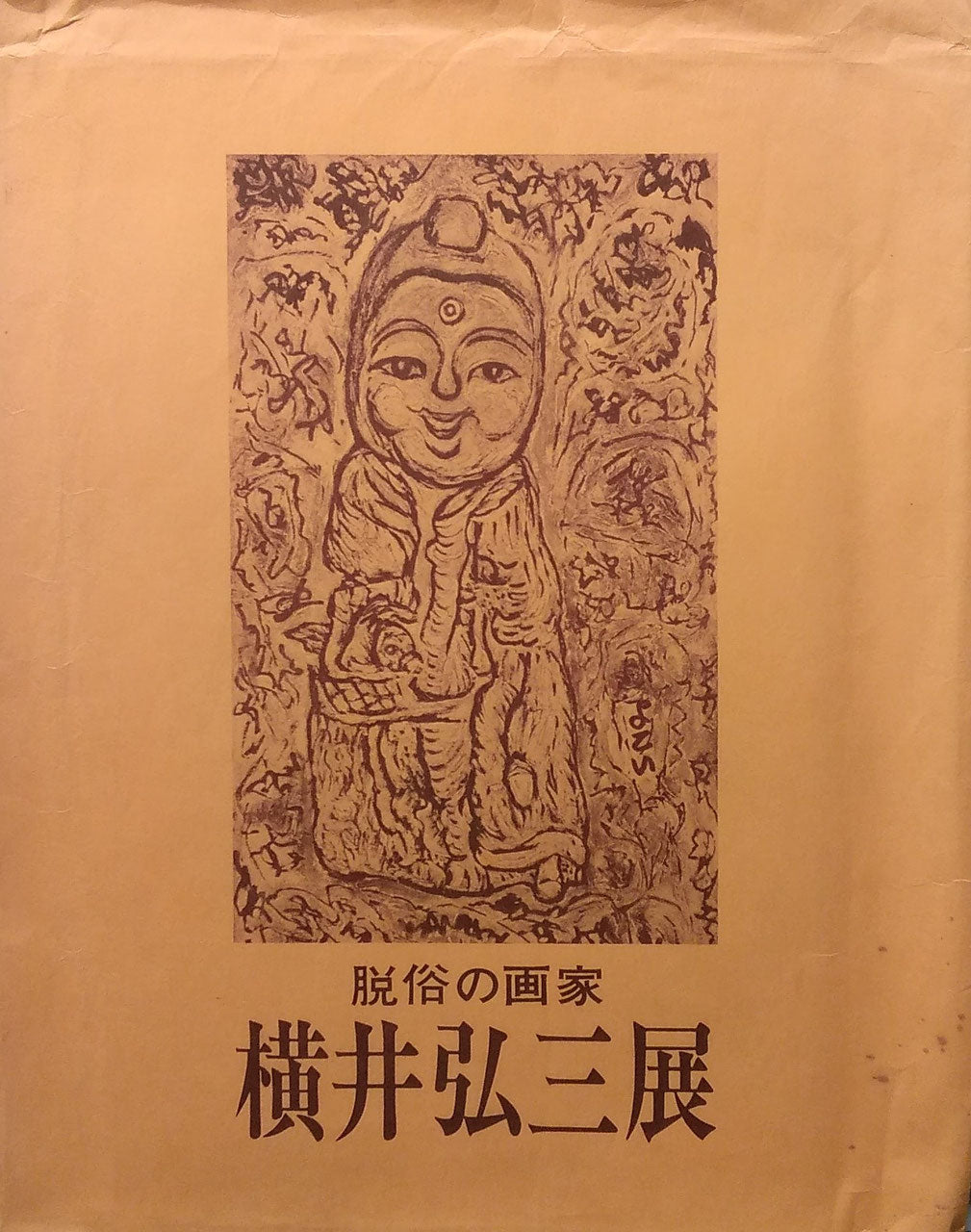 横井弘三展 1976