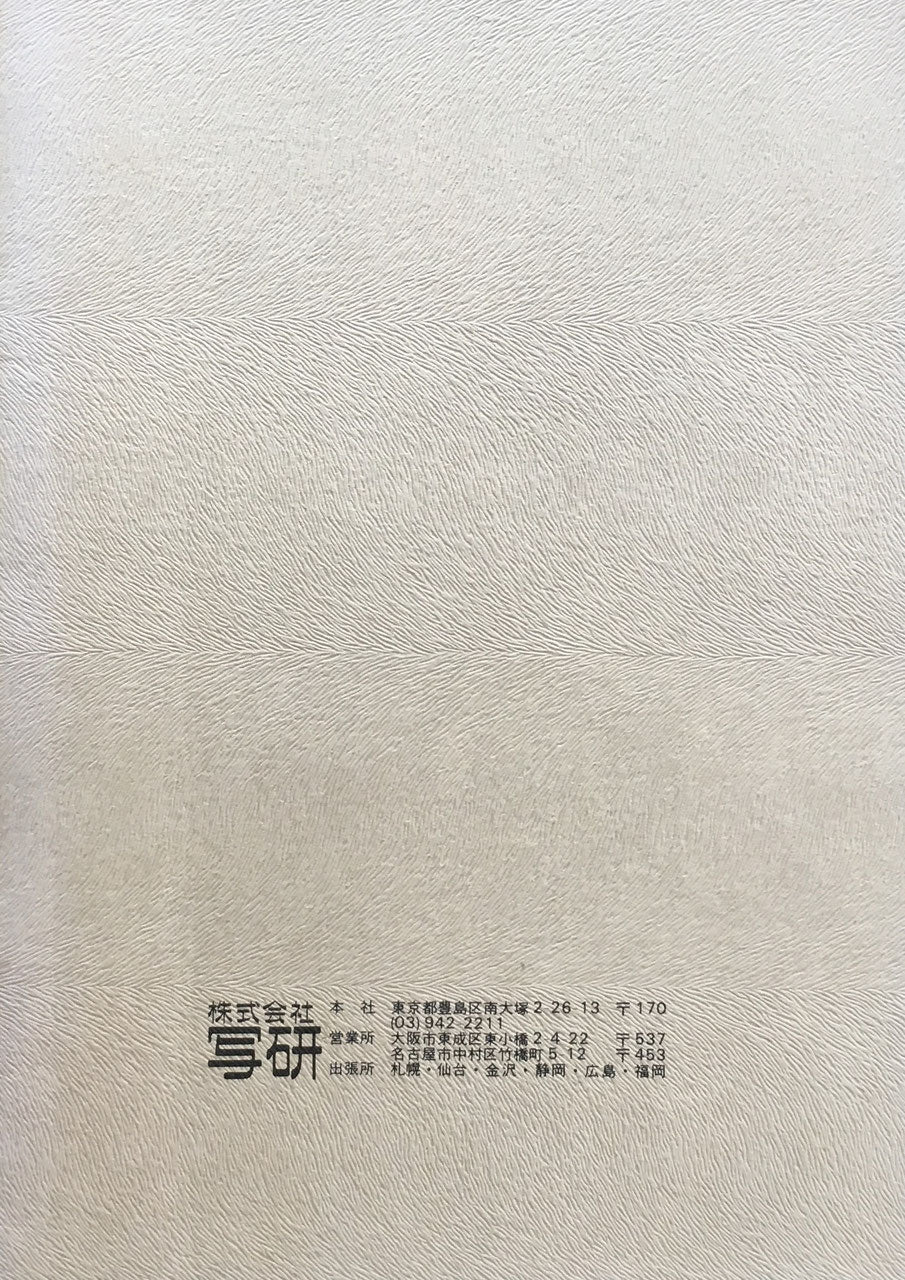 写真植字印字割付表 写研