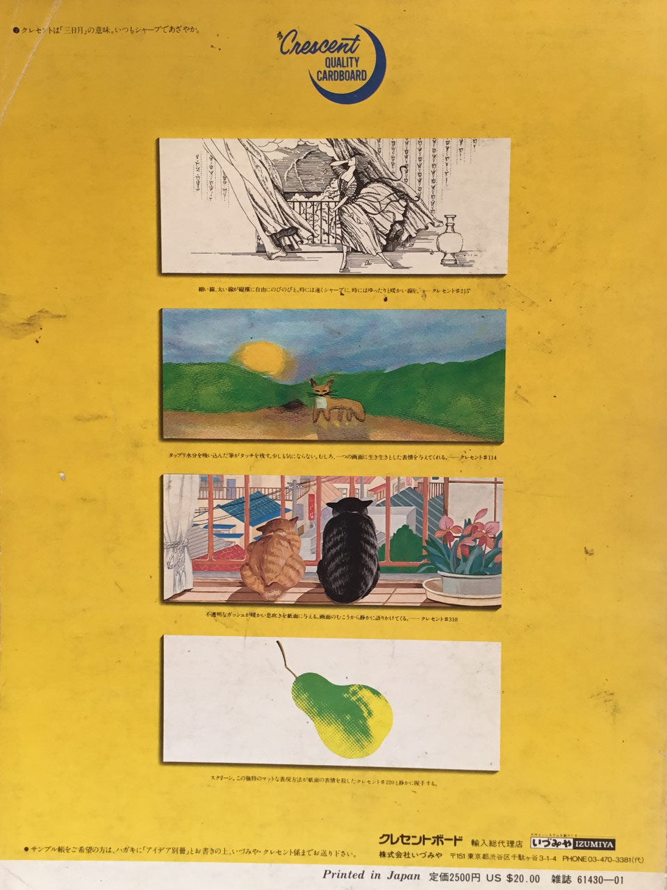 別冊アイデア アメリカ・日本のイラストレーション