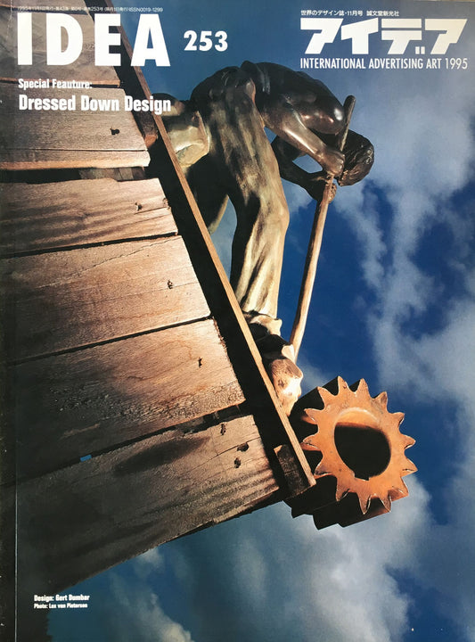 アイデア 253号 1995年11月号 idea magazine