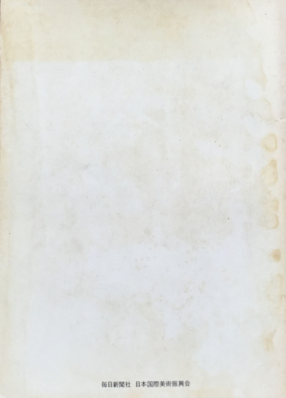 第9回日本国際美術展 1967年 Tokyo Biennale