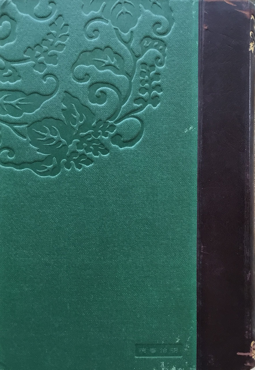 日本紋章學  沼田頼輔