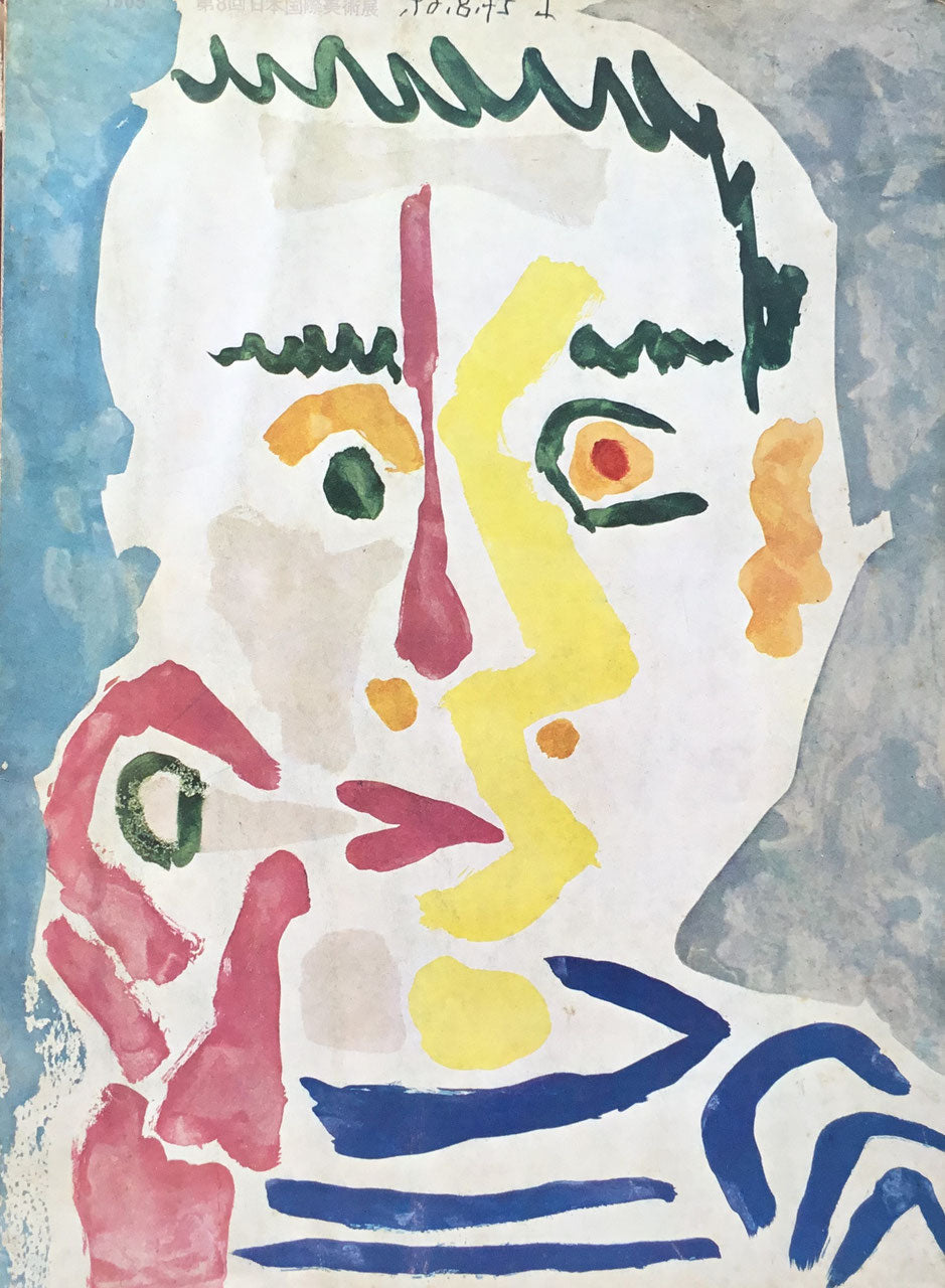 第8回日本国際美術展 1965年 Tokyo Biennale