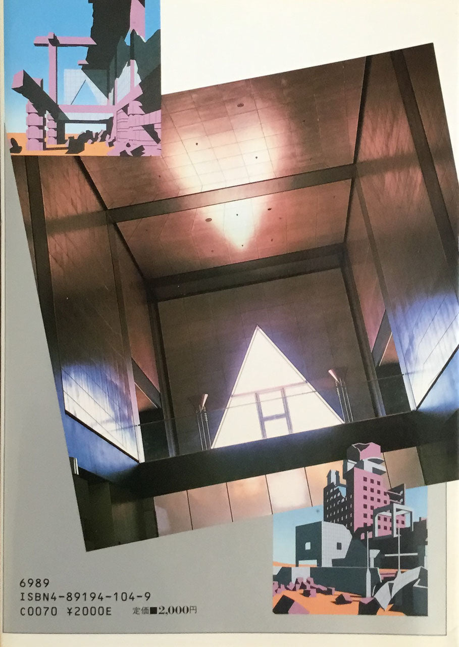 建築のパフォーマンス つくばセンタービル論争 磯崎新