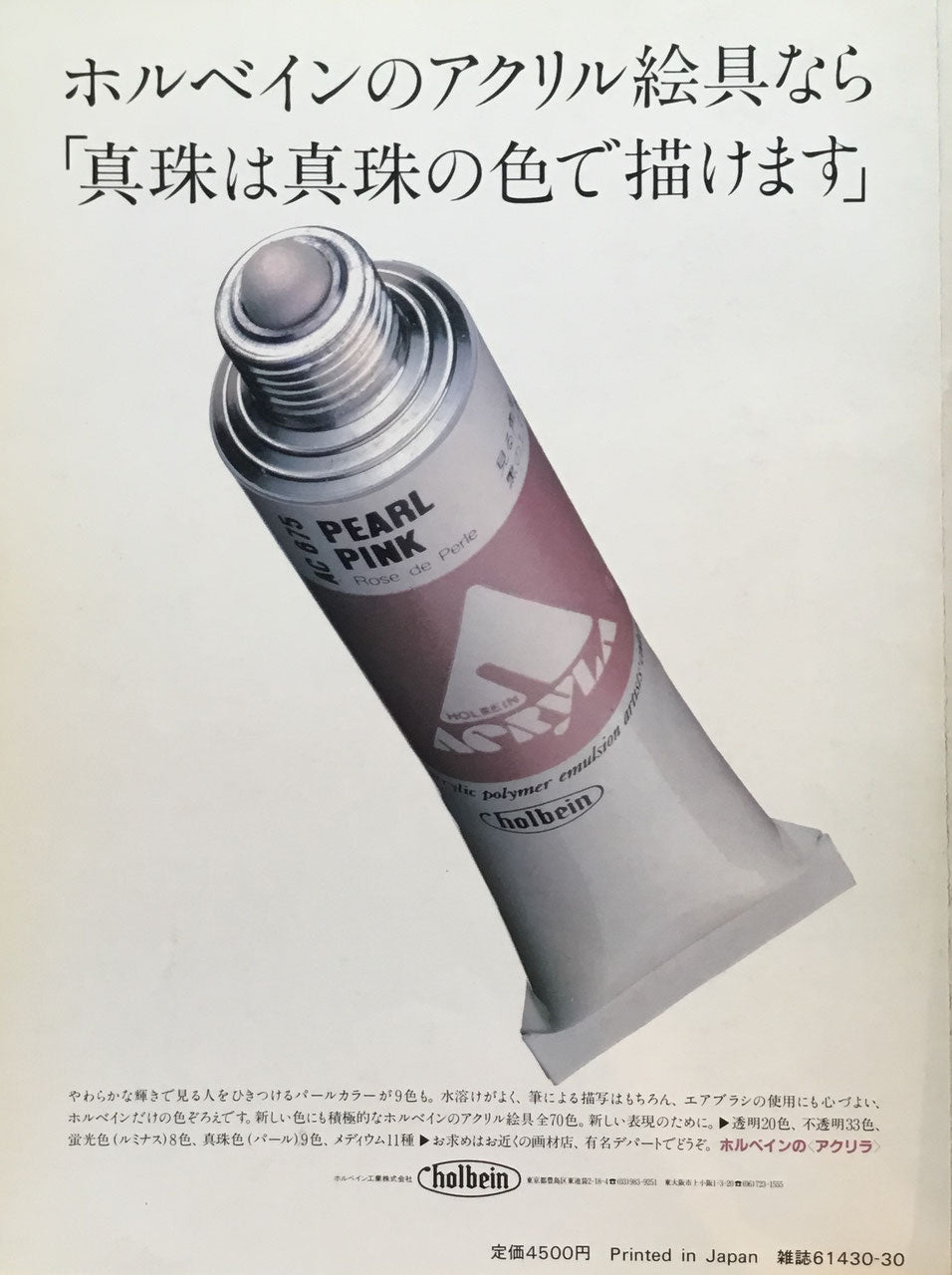 アイデア別冊 今世紀の偉大な30人のデザイナーたち