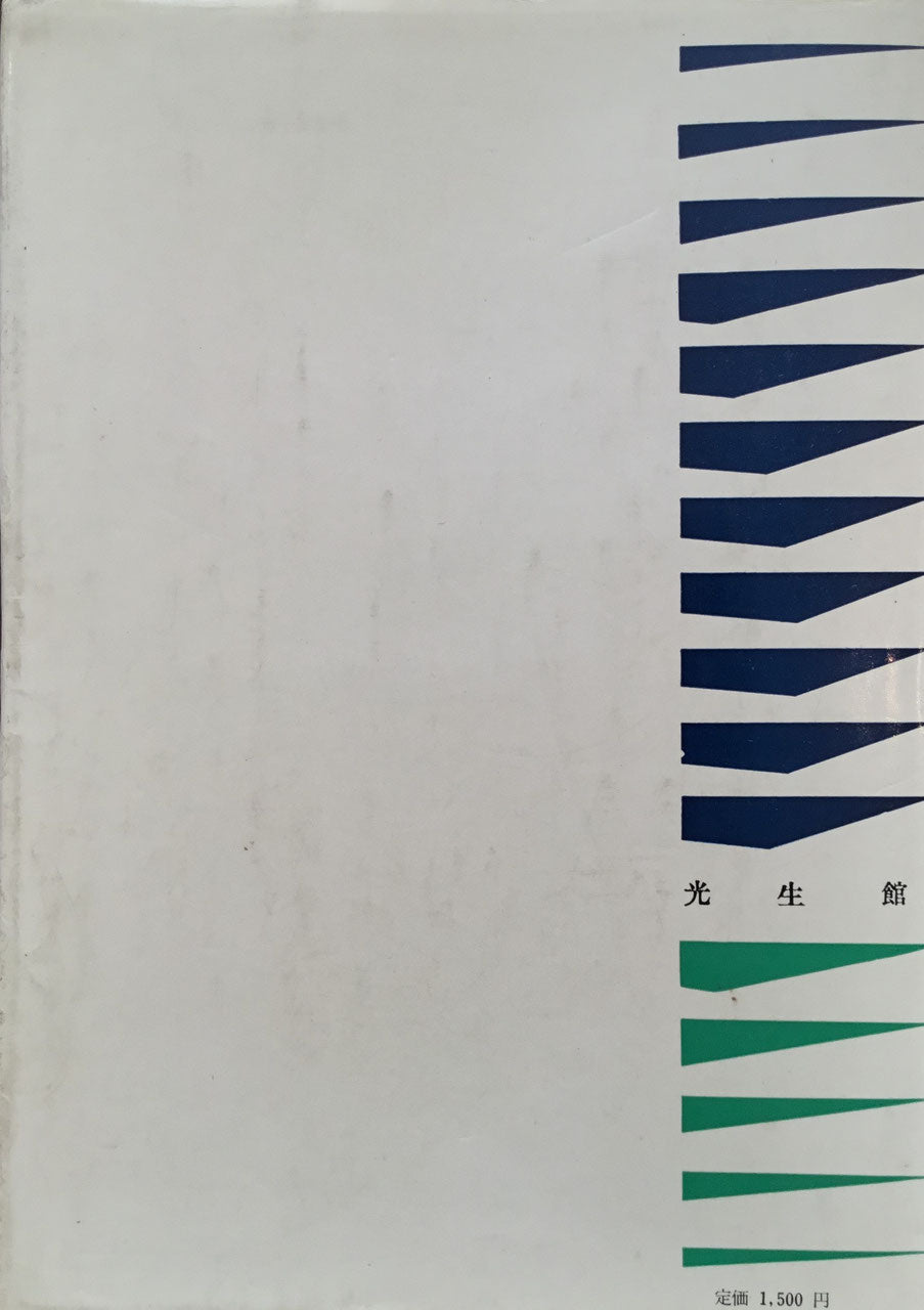 デザインの基礎 山口正城 塚田敢