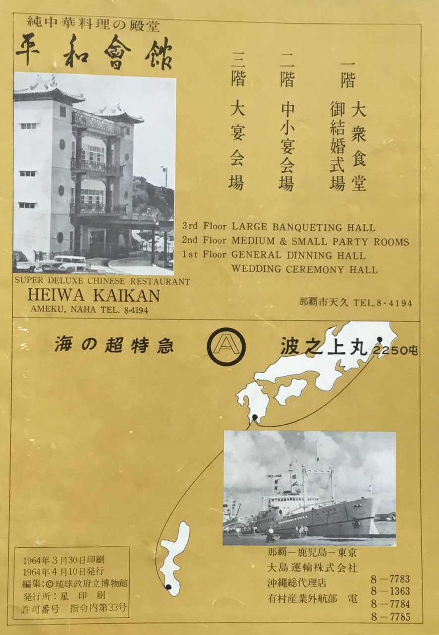 琉球博物館 1964 THE RYUKYU MUSEUM