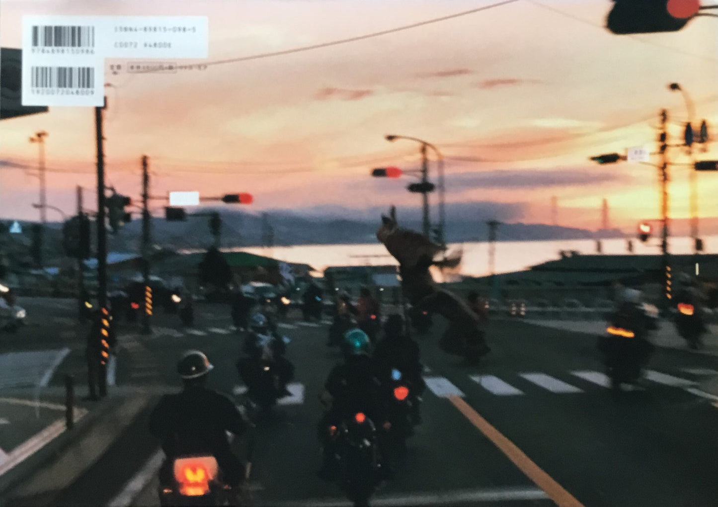 族 吉永マサユキ写真集