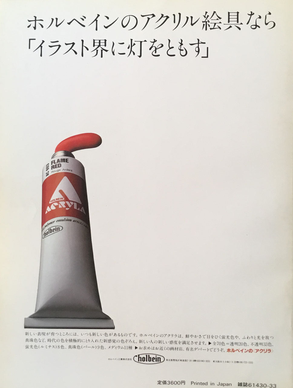 アイデア別冊 グレイト エディトリアルデザイナー:ヘンリー・ウルフ HENRY WOLF