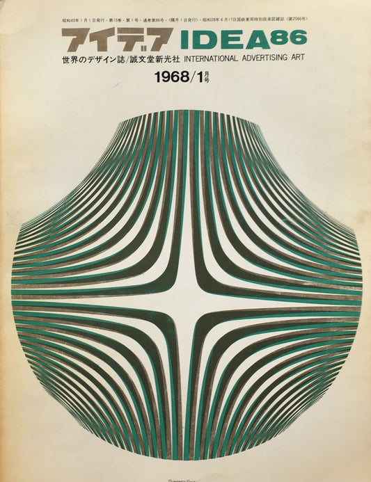 アイデア 86号 1968年1月号 idea magazine