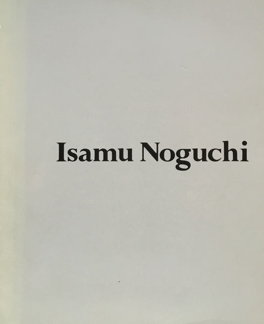 イサム・ノグチ展 1984年草月会館 南天子画廊主催