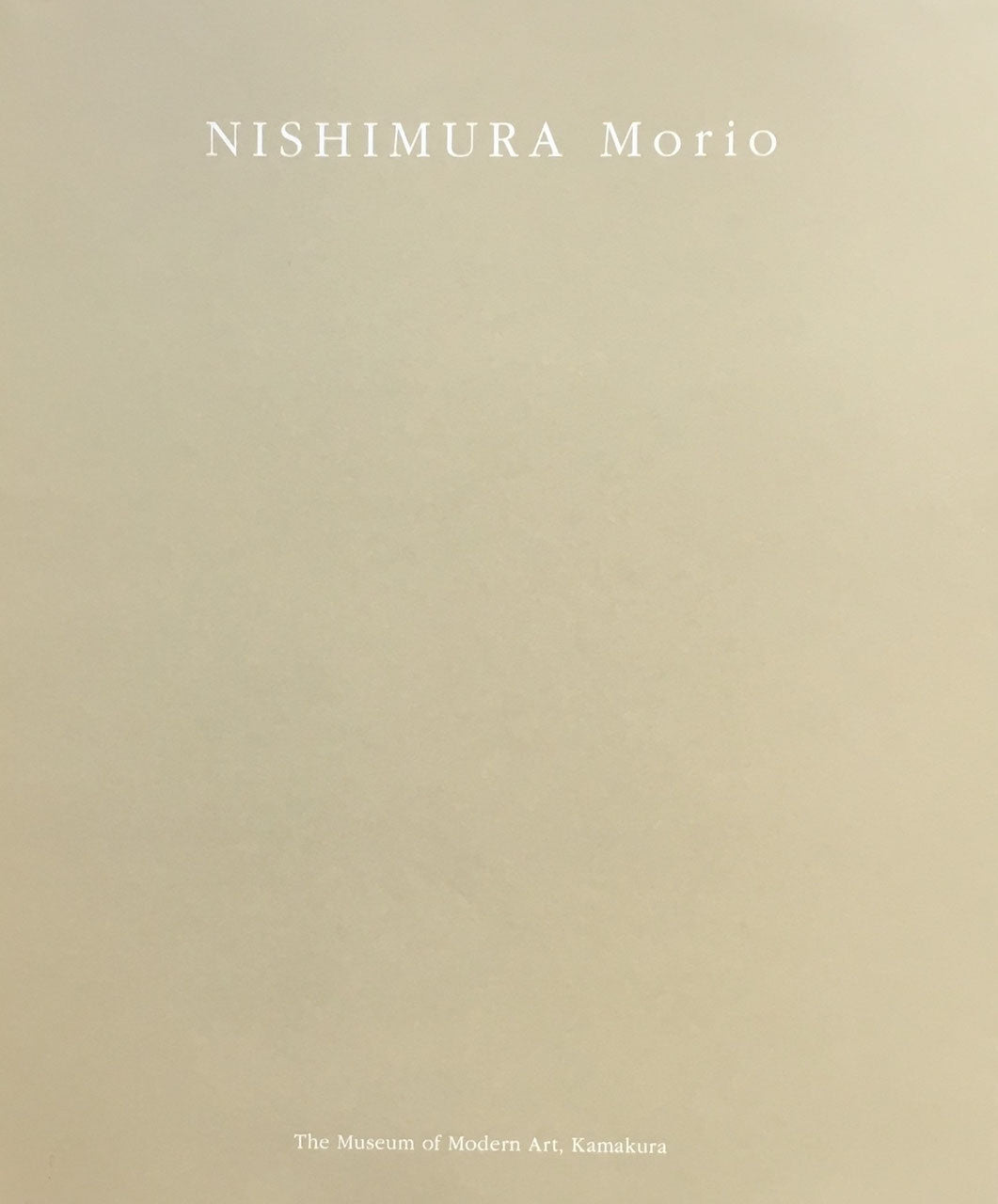西村盛雄・松本陽子 今日の作家Ⅹ 神奈川県立近代美術館鎌倉 2冊セット