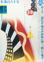 季刊 銀花 第四号~百六十一号(終刊号)158冊 文化出版局 1970~2010年