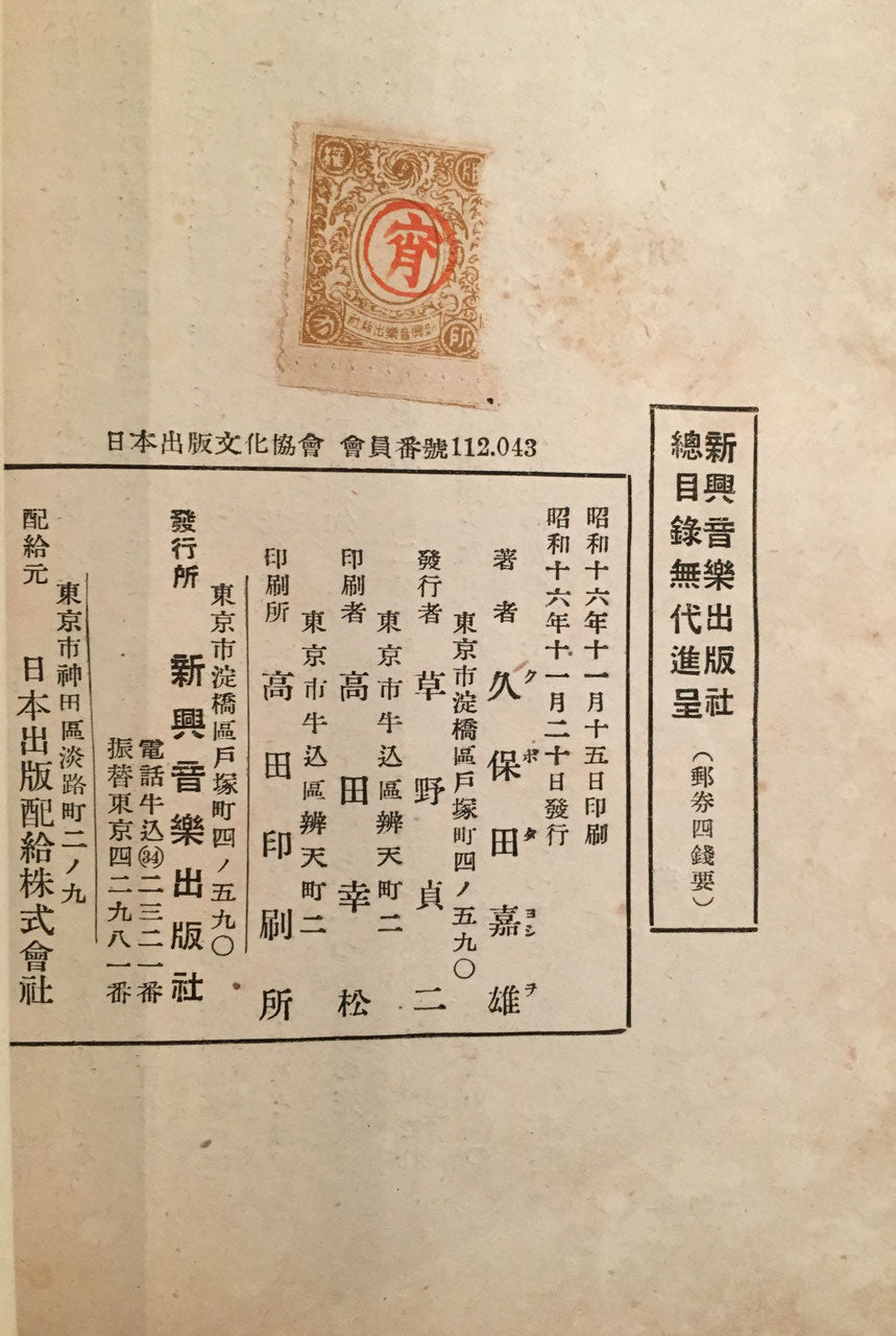 国民詩々集 ニッポン 久保田宵二 新興音楽出版社 昭和16年