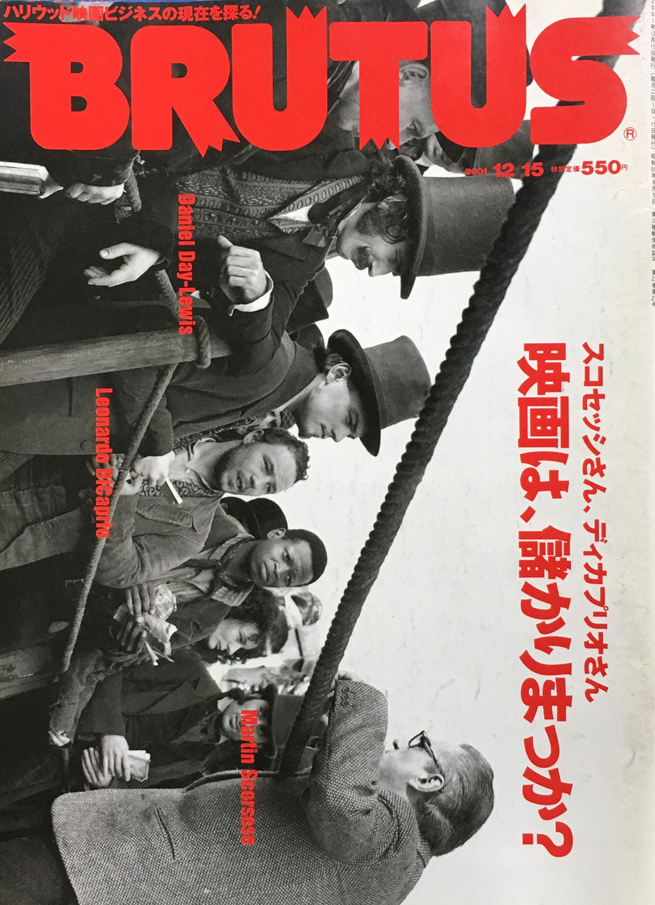 BRUTUS 492 ブルータス2001年12/15 映画は、儲かりまっか?