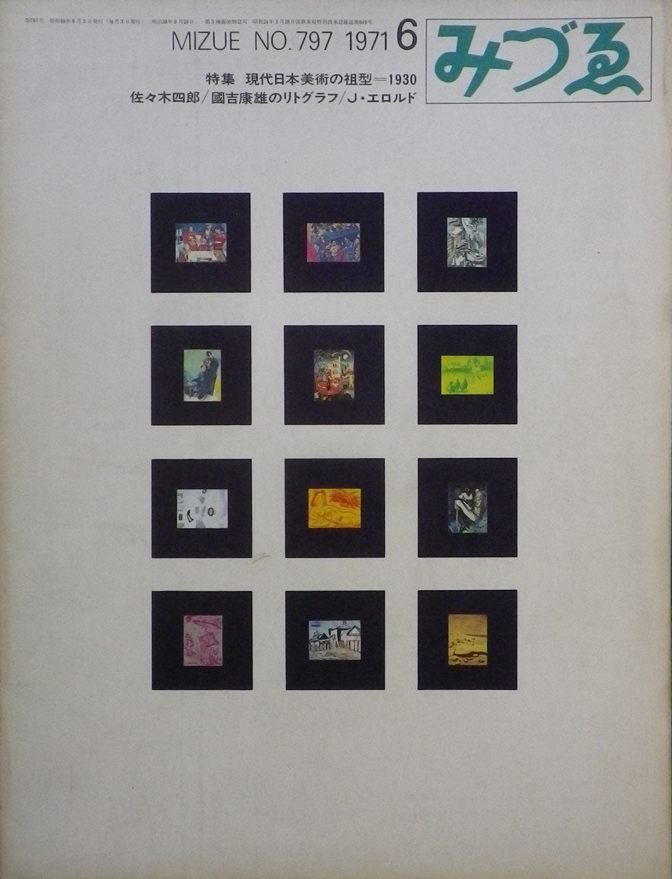 みづゑ 797号 1971年6月号
