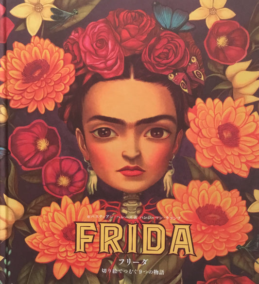 FLIDA フリーダ 切り絵でつむぐ9つの物語