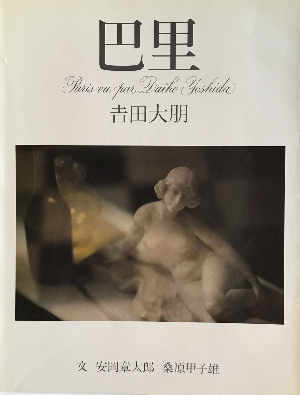 巴里 吉田大朋写真集