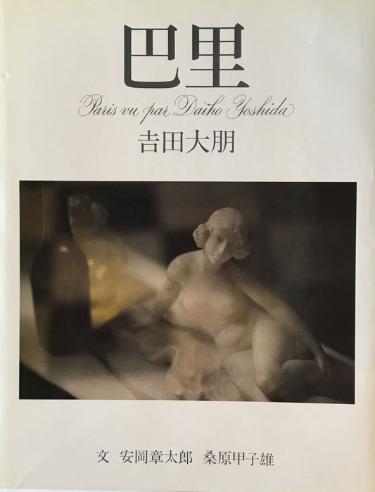 巴里 吉田大朋写真集