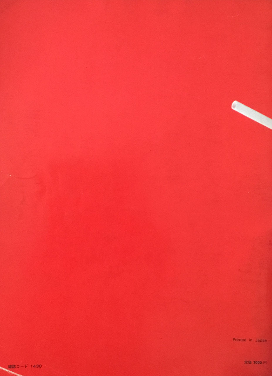 アイデア別冊 アメリカのパッケージデザインとコーポレート アイデンティティー