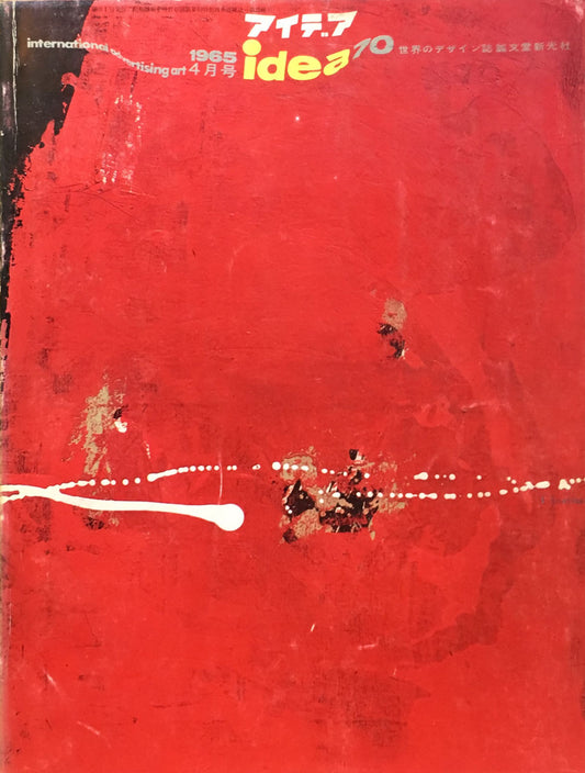 アイデア 70号 1965年4月号 idea magazine